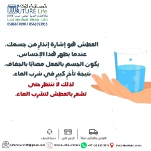 المستقبل لايف لتنقية المياه في الإمارات 1
