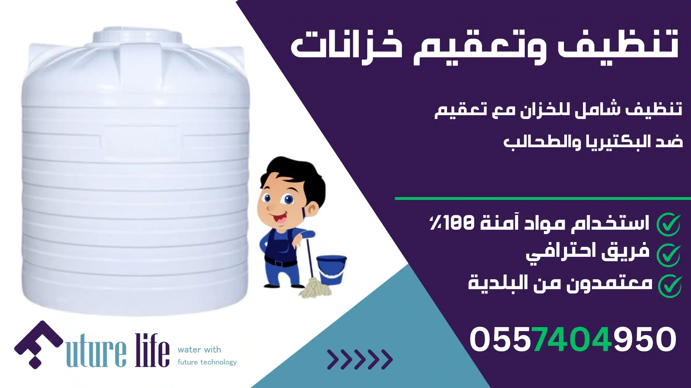 أفضل شركة تنظيف خزانات المياه في الإمارات