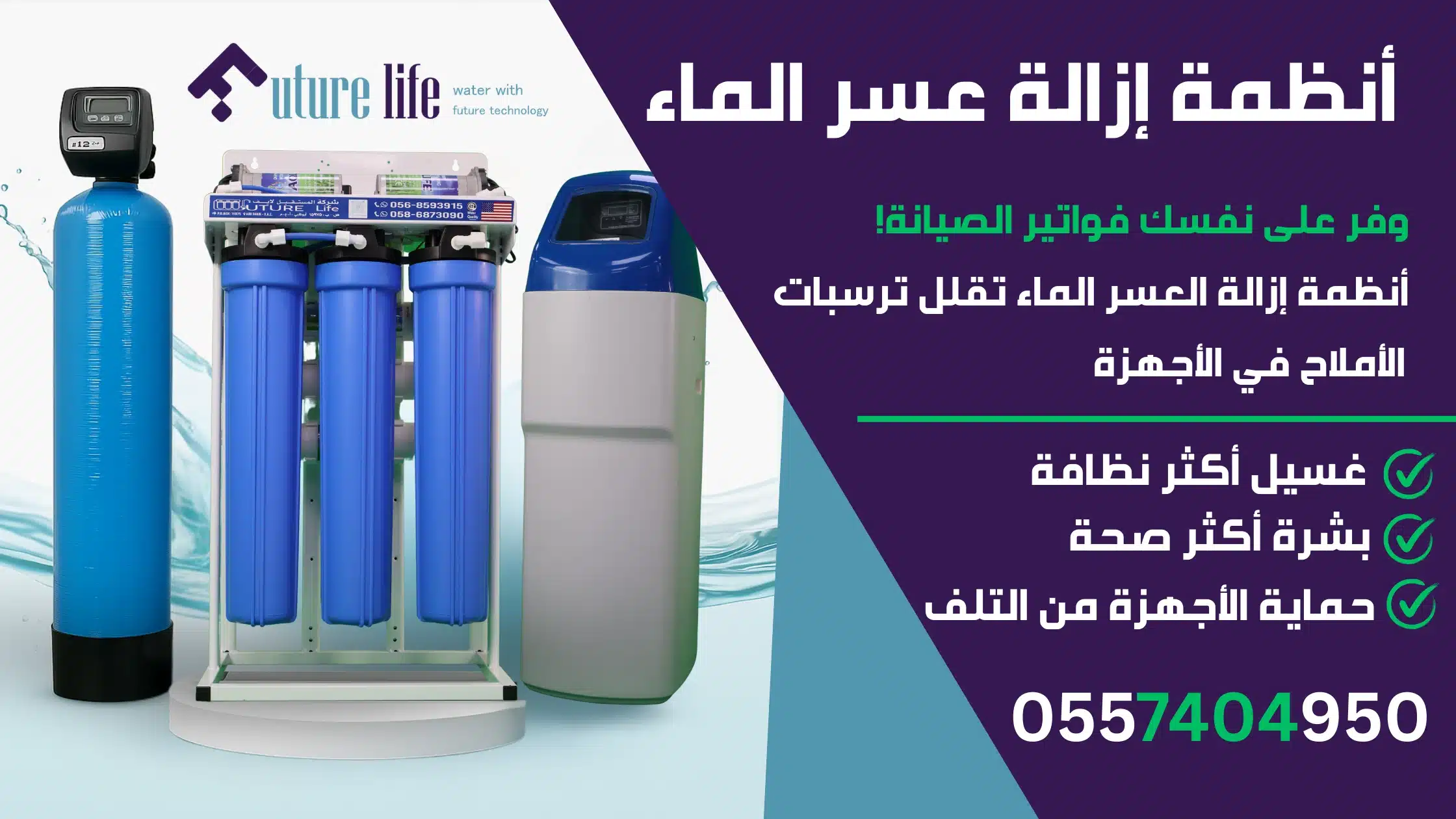 أفضل أنظمة إزالة عسر المياه في الإمارات