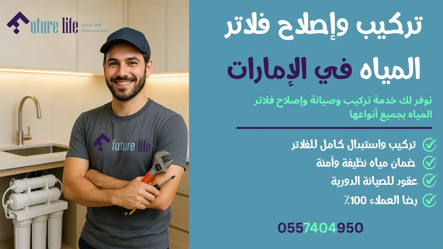 أفضل شركة فلاتر مياه في الإمارات