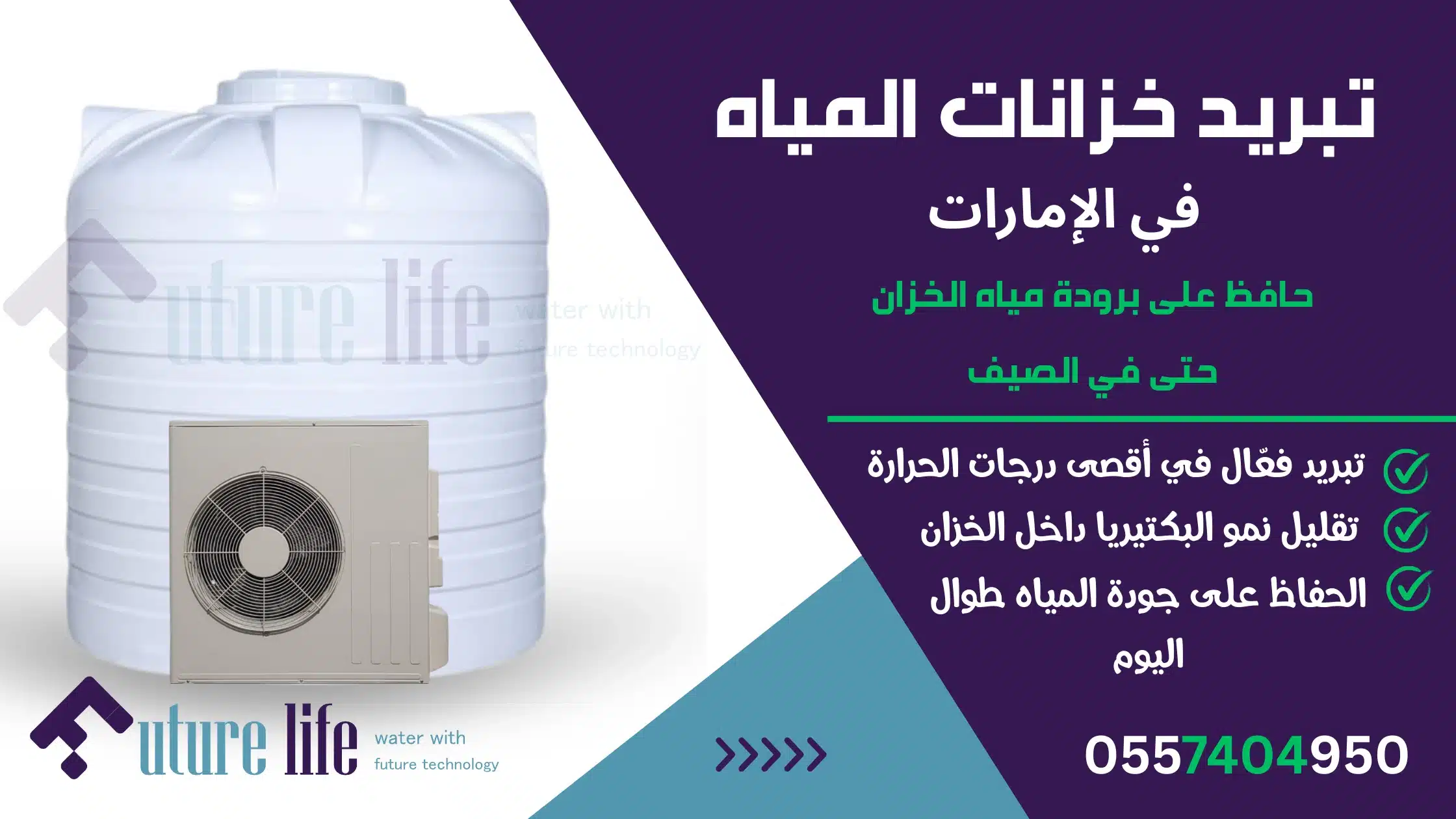 شركات تبريد خزانات المياه في الامارات